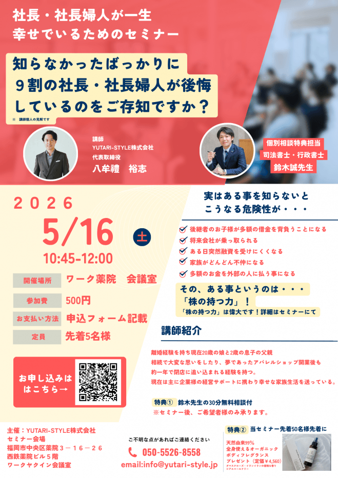 社長・社長婦人が一生幸せでいるためのセミナー