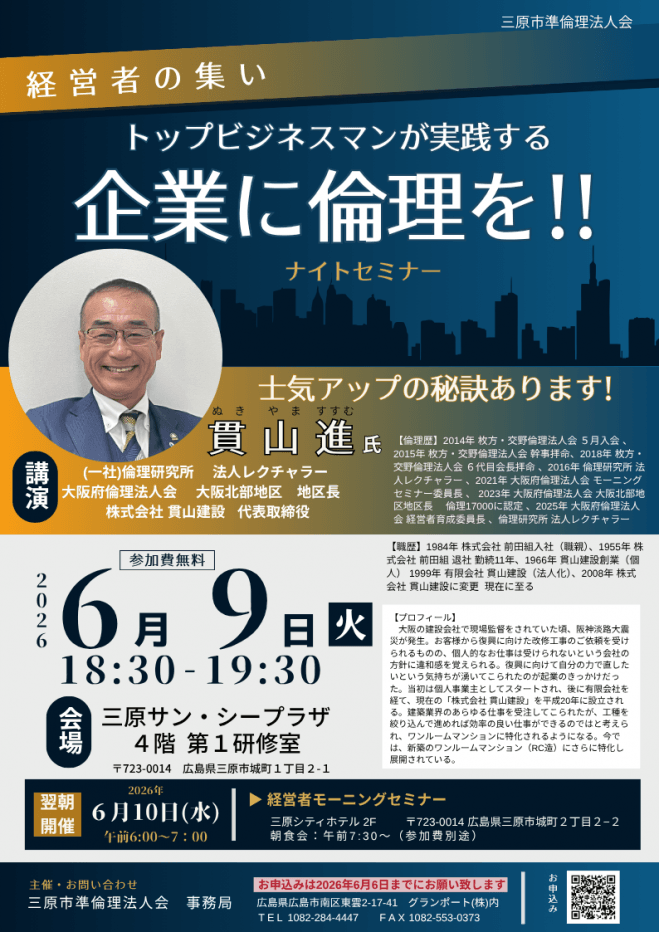 経営者の集い ナイトセミナー