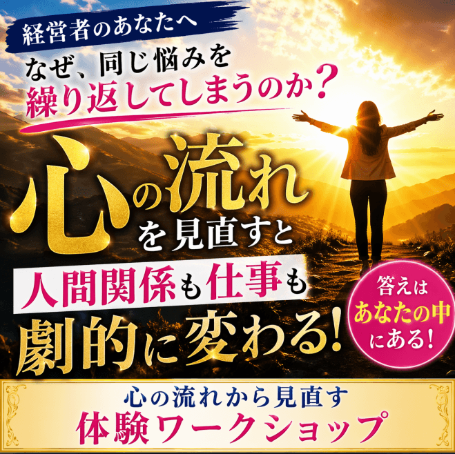 経営者が抱えやすい“見えない苦しさ”に気づく体験ワークショップ