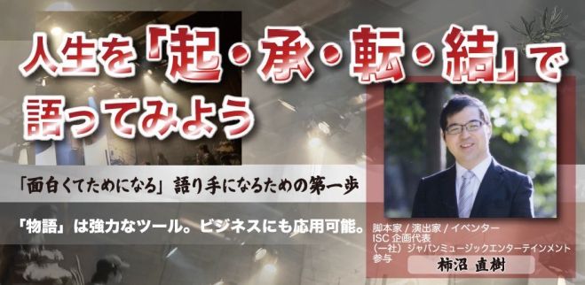 人生を「起・承・転・結」で語ってみよう
