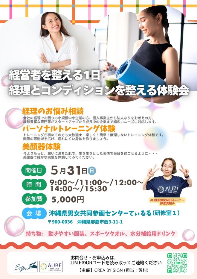 経営者を整える1日