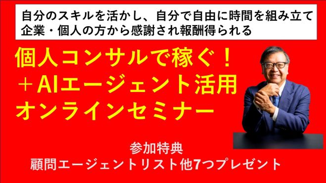 個人コンサルで稼ぐ! +AIエージェント活用 ランマッチ
