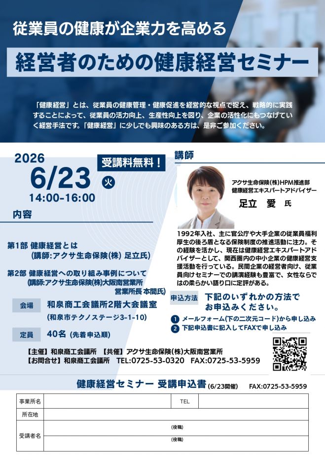 経営者のための健康経営セミナー
