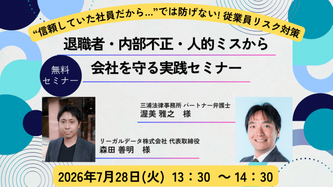 企業における生成AI利用とリスク管理セミナー コピー
