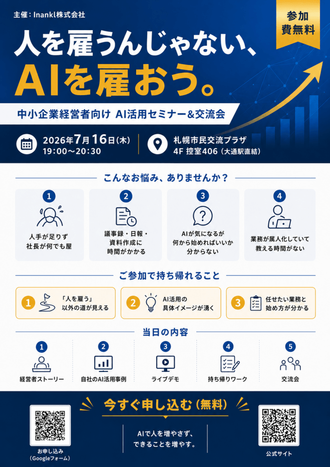 経営者向けAI実践セミナー&交流会
