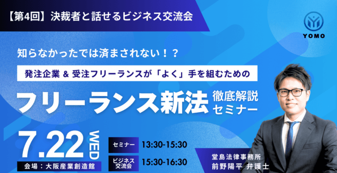 【現在10名】第4回決裁者と話せるビジネス交流会
