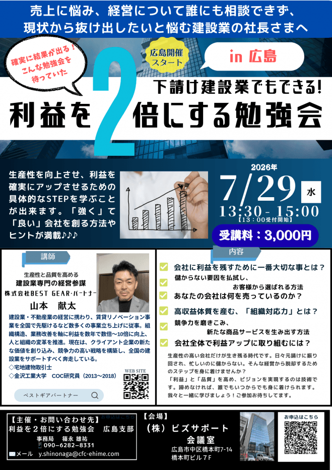 建設業の利益を2倍にする勉強会