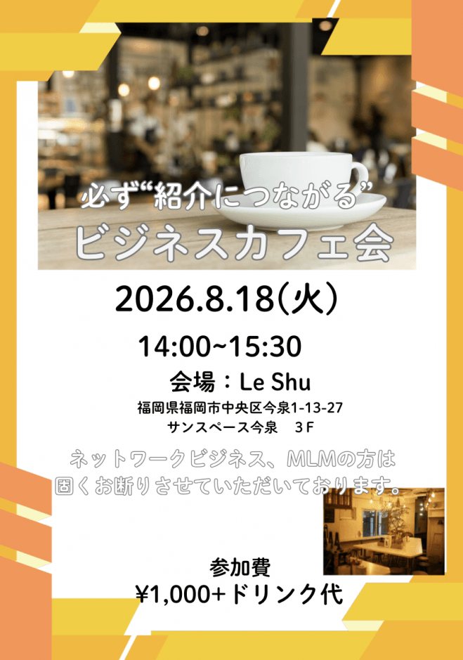 ビジネスカフェ会