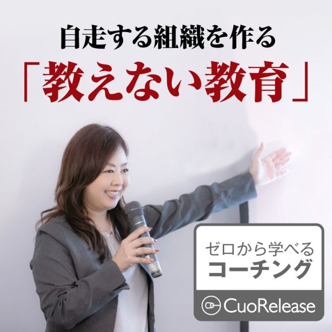 【2026年10月開校】ゼロから学べるコーチングスクール マンツーマン事前無料説明会