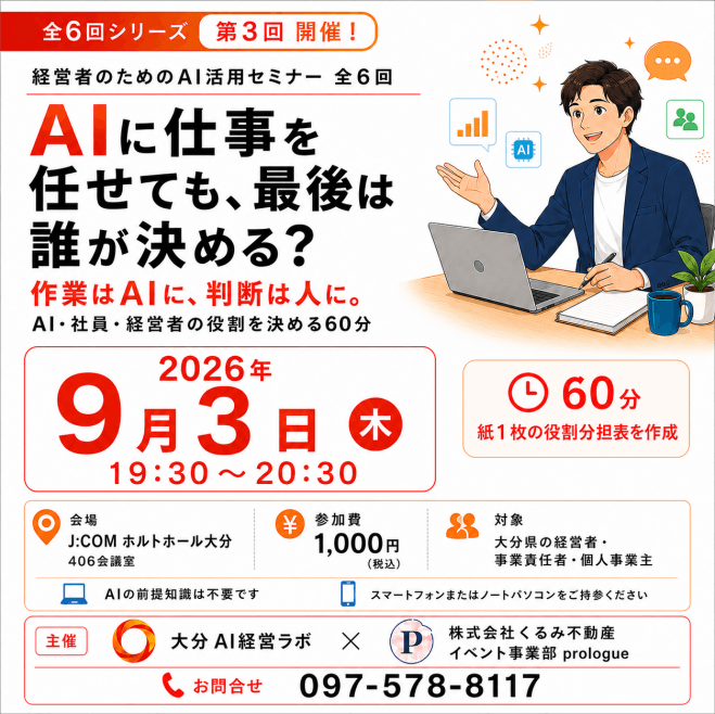 経営者のためのAI活用セミナー 全6回 第3回|AIに仕事を任せても、最後は誰が決める?