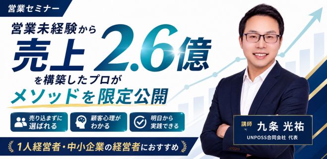 【営業未経験の初心者でもできる、売上を上げる方法】
