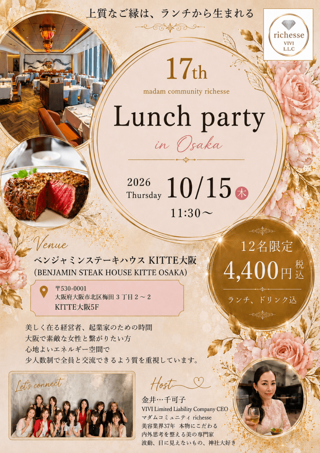 第17回OSAKA Lunch Party