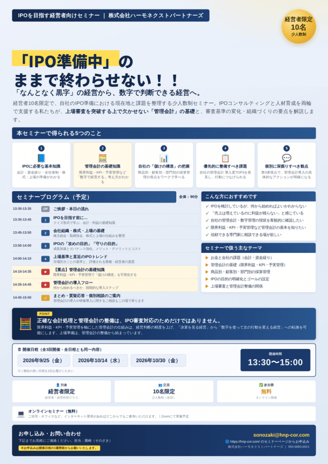 IPO戦略セミナー