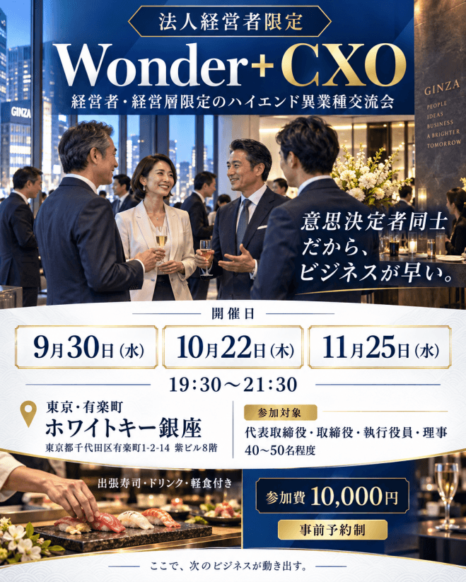 9/30(水) ワンダーCXO