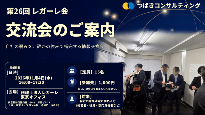 第26回 レガーレ会   < 四ツ谷交流会>