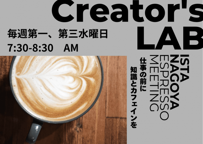 大須エリアの経営者限定 ESPRESSO MEETING