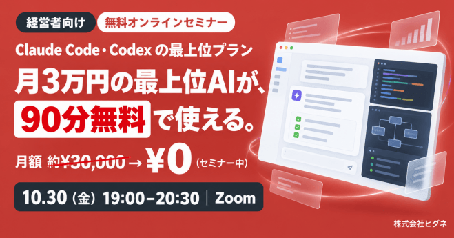 【経営者向け】経営課題をAIで一緒に解決する実務AI研修(無料・90分)|参加者限定 AIツール1週間無料トライアル付き