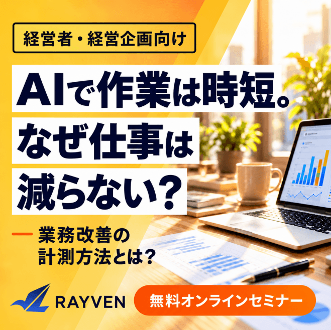 AIで作業は速くなった。なぜ仕事が終わらないのか?