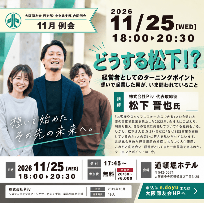 なぜ、この事業を続けるのか? 起業の想いと向き合う経営者の転機|経営者勉強会