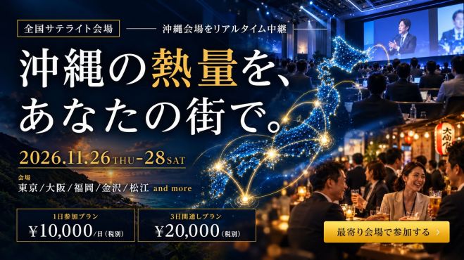 【金沢】アスティーダエグゼクティブサロン2026 サテライト|講演LIVE配信&経営者交流会
