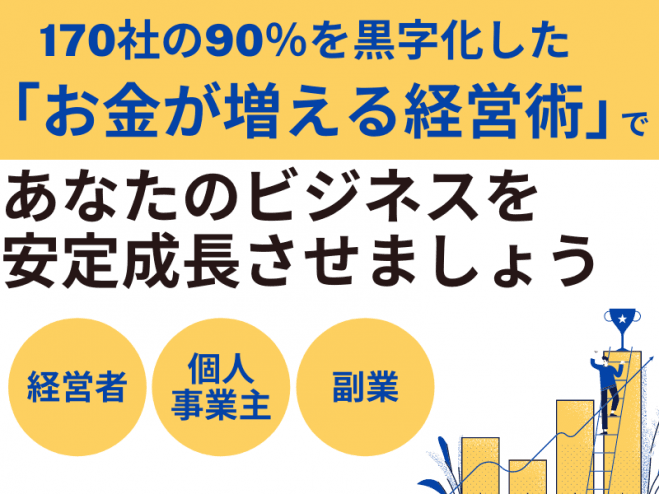 【月1万円の経営支援】リビジョンワークス 説明会