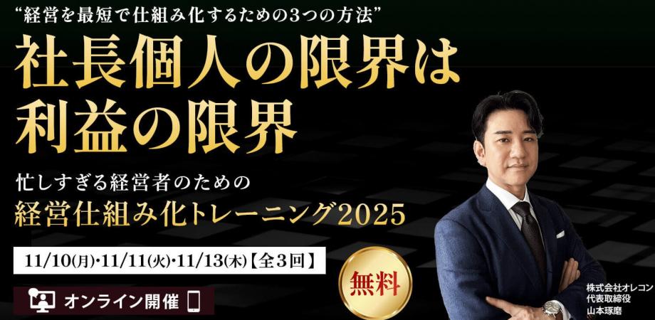 【仕組み化経営】働く時間を減らし、利益を増やす経営者向けワークショップ