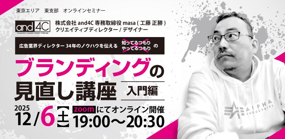 「知ってるつもり」「やってるつもり」の ブランディング見直し講座(入門編) 経営者交流会団体パッションリーダーズ|東京エリア 東支部