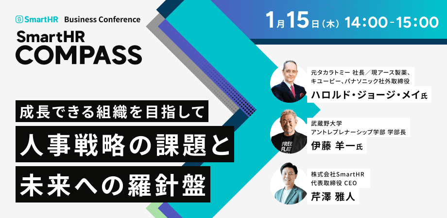 成長できる組織を目指して 人事戦略の課題と未来への羅針盤