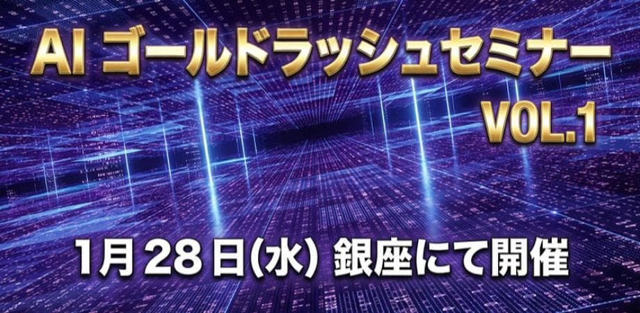 AIゴールドラッシュ