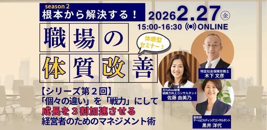 【職場の体質改善】個々の違いを「戦力」にして、成長を3割加速させる経営者のためのマネジメント術