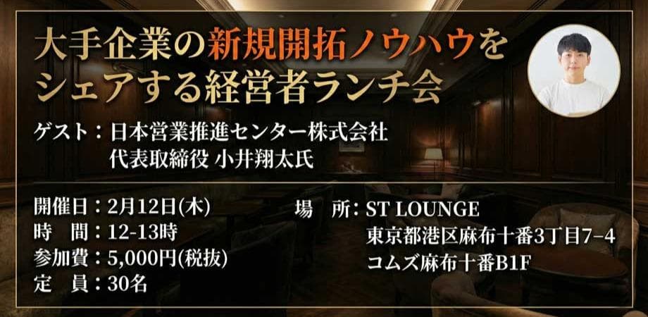 大手企業開拓ノウハウを学びませんか?