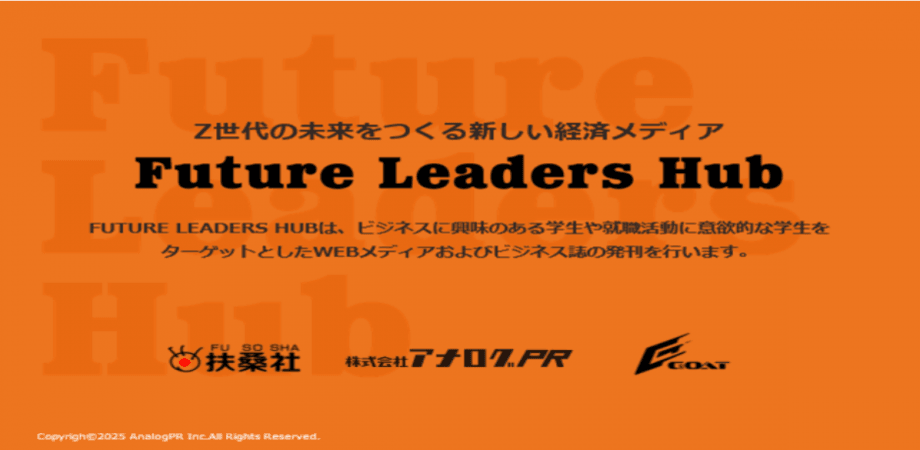 【FLH 経営者交流イベント】