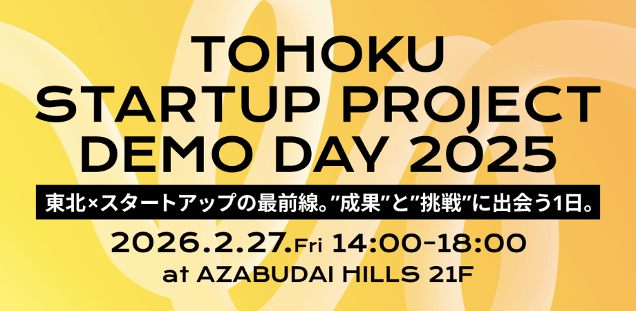 【ハイブリッド開催】TOHOKU STARTUP PROJECT DEMO DAY 2025