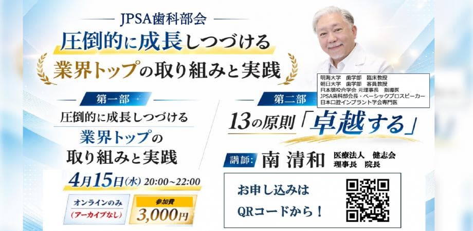 JPSA歯科部会 経営勉強会