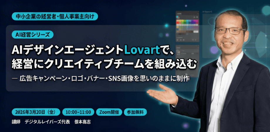 AIデザインエージェントLovartで、経営にクリエイティブチームを組み込む― 広告キャンペーン・ロゴ・バナー・SNS画像を思いのままに制作