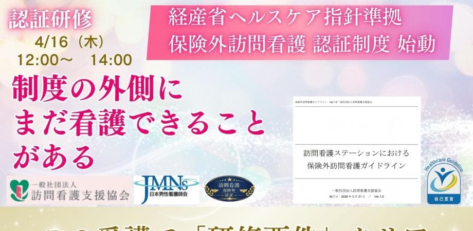 保険外訪問看護認定のための研修会