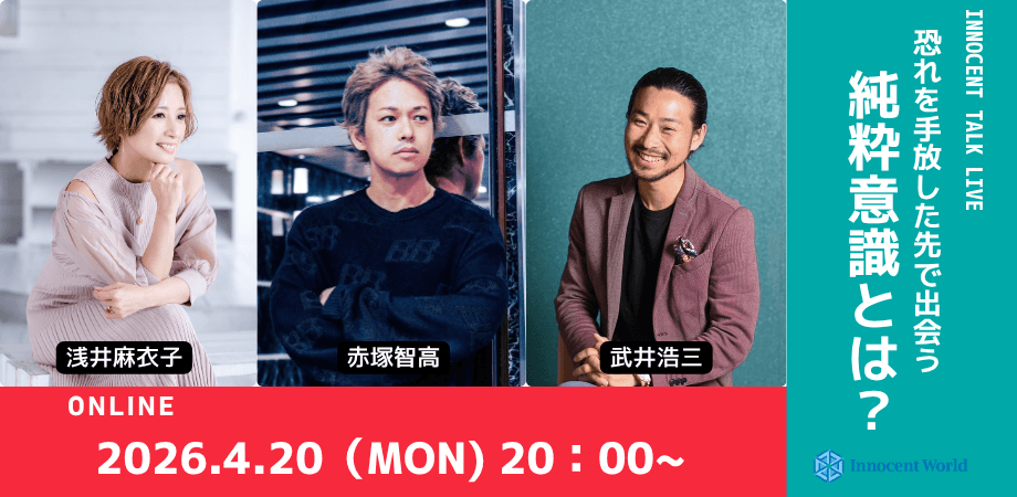 純粋意識トークライブ