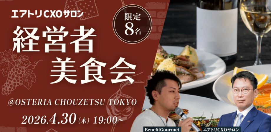 4/30 (木) 経営者美食会 @OSTERIA CHOUZETSU TOKYO