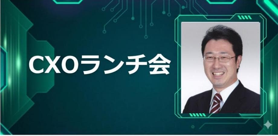 【7/1】CXOランチ会(特別ゲスト:株式会社パワーエックス【東証グロース: 485A】CFO 藤田 利之 さま)