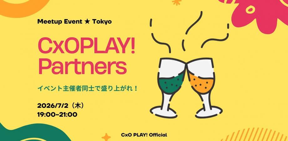 【7月2日(木)19:00~】主催者同士で盛り上がれ!CxO PLAY!パートナーズ交流会#1/主催:鈴木 択実(ツキワッカ 代表)
