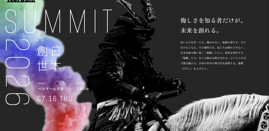 Noroshi Summit2026