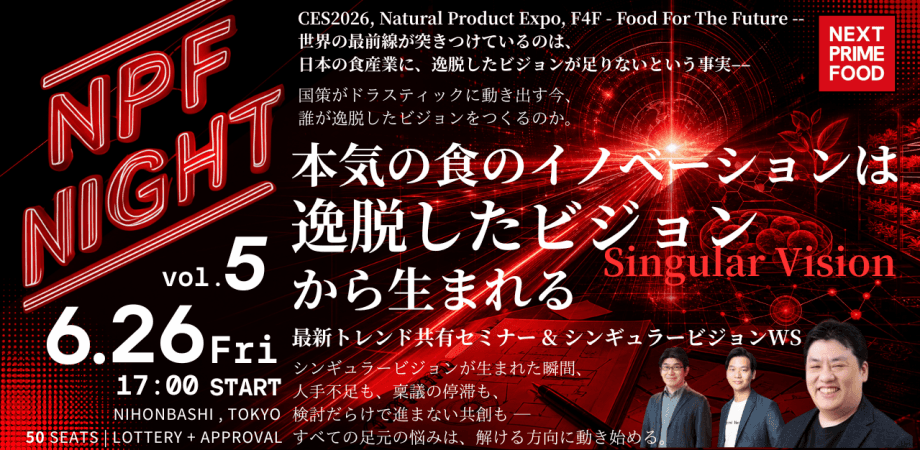 NPF NIGHT vol.5 _ 本気の食のイノベーションは逸脱したビジョン - Singular Vision - から生まれる