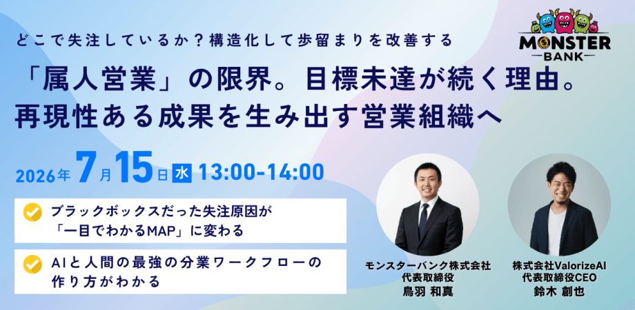 「属人営業」からの脱却。AI×仕組み化で、再現性ある成果を生み出す営業組織へ