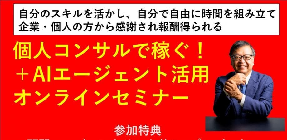 個人コンサルで稼ぐ! +AIエージェント活用 ランマッチ