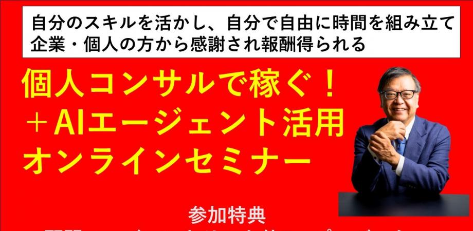 個人コンサルで稼ぐ! +AIエージェント活用 ランマッチ