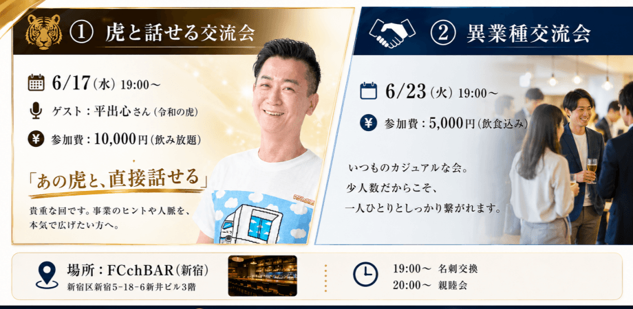 【今月開催】令和の虎、林社長秘書が主催する経営者イベント