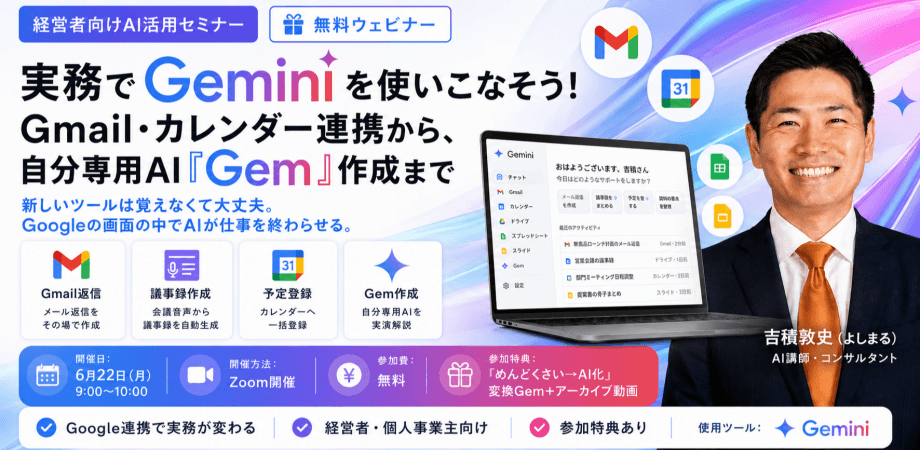 実務でGeminiを使いこなそう!〜Gmail・カレンダー連携から、自分専用AI「Gem」作成まで〜