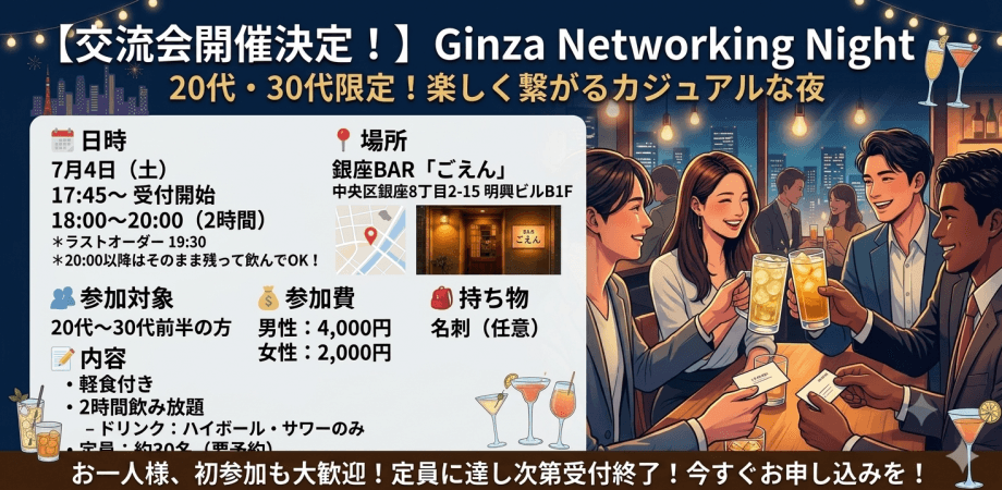ビジネス交流会「イチド会」 〜人生一度きりを楽しもう〜