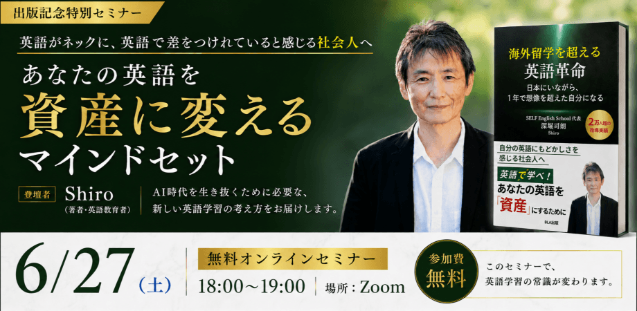 あなたの英語を資産に変えるマインドセット ランマッチ