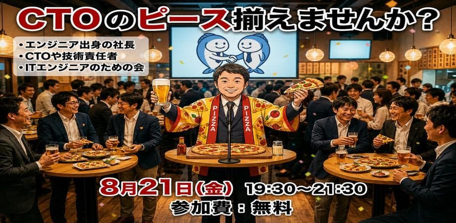 CTOのピース揃えませんか?